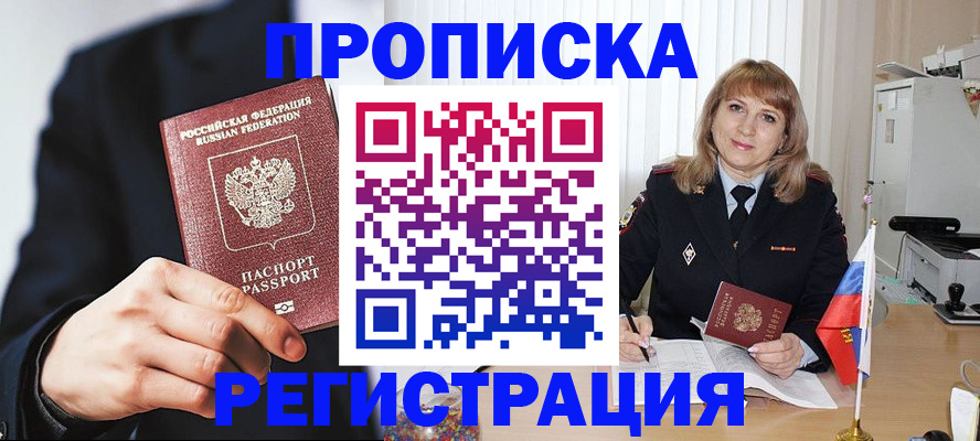 прописка законно в Малоярославце